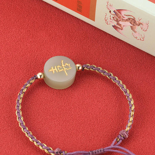 【采购专享】宫里的世界 和田玉18K金恭喜手链 商品图4