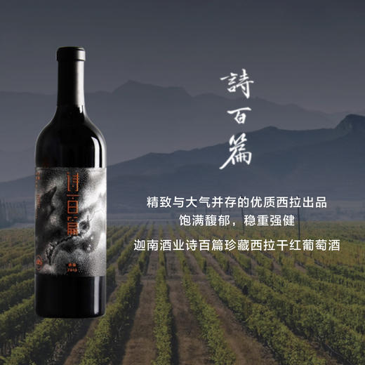 迦南酒业诗百篇珍藏西拉干红葡萄酒 2014 Canaan ShiBaiPian Reserve Syrah 商品图0