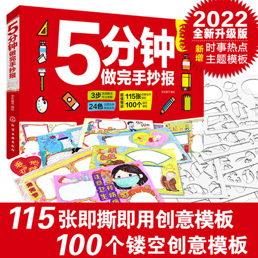 5分钟做完手抄报“解放”家长的手抄报神器，一站式解决手抄报过程中所有难题。46个常见主题和66个通用模板满足了小学阶段不同的作业需求 商品图0