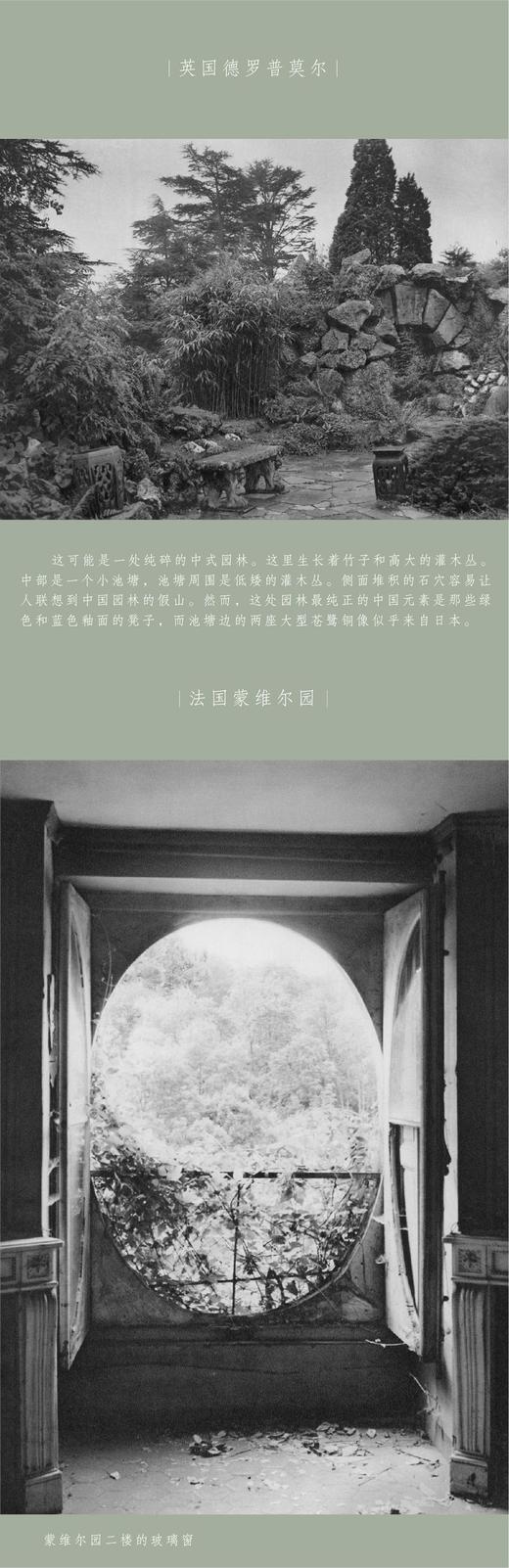 《西洋镜：中国园林与18世纪欧洲园林的中国风》，精装，2册，16开，670多页，[瑞典]喜仁龙著，北京日报出版社2021年12月版，定价188，售价188元。 商品图7