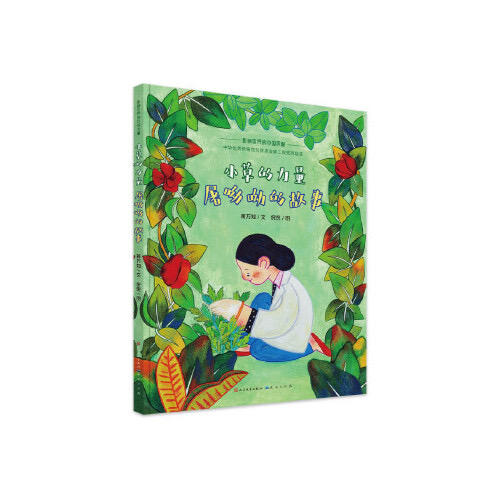 屠呦呦的故事-小草的力量 商品图0