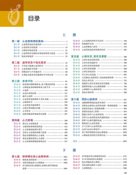 Braunwald心脏病学 心血管内科学教科书 第11版 翻译版 内容包括心血管病全局观念 陈灏珠 主译9787117310284人民卫生出版社 商品图3