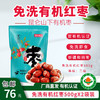 【厂商直发】免洗有机红枣无核新疆和田枣核桃3袋装包装 商品缩略图3