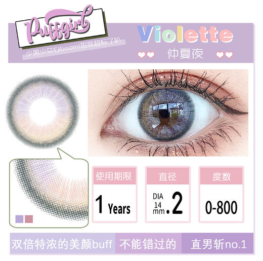 金粉渐变款丨仲夏夜·Puff Girl丨14.2mm（年抛/2片装) 商品图5