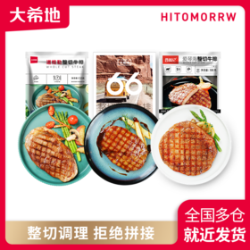 整切调理牛排道格勒（道格勒/莫吉托随机发货）130g*3+爱琴海100g*3+菲力600g*1（含酱）赠6片鸡排