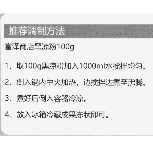 富泽-黑凉粉100g/份 商品图1