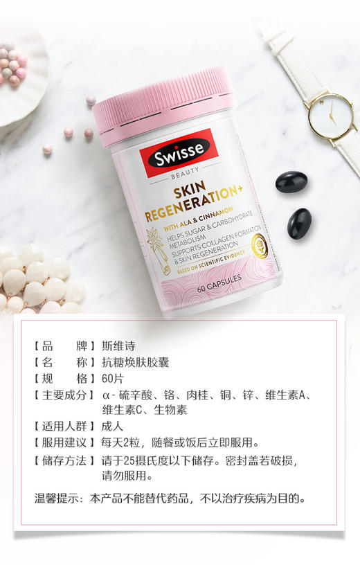 swisse抗糖丸 商品图1
