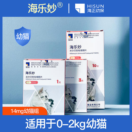 大宠爱驱虫药猫海乐妙内驱成猫咪驱虫药体内外一体幼猫单粒整合装 商品图1