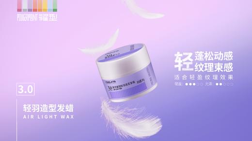 菲灵耀型轻羽造型发蜡3.0 商品图0