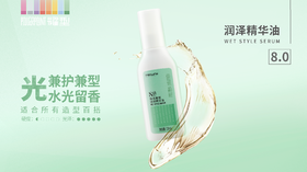 菲灵耀型润泽精华油 8.0