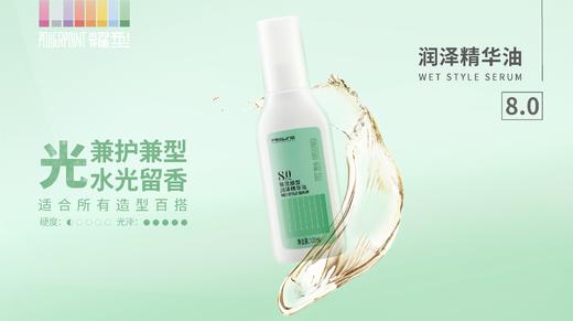 菲灵耀型润泽精华油 8.0 商品图0