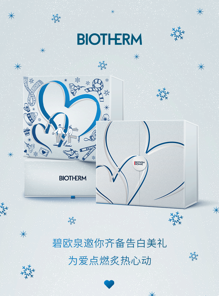  碧欧泉丨情人节真心话，仅他可见