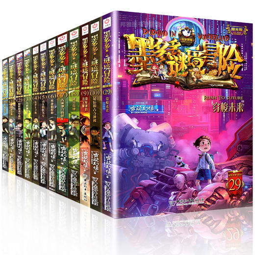 【智慧优选】墨多多谜境冒险阳光版全15册 商品图0