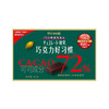 明治72%醇黑巧克力 63克 商品缩略图1
