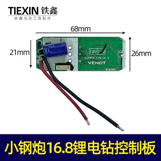 铁鑫电动工具 锂电扳手电池电路保护板 线路板锂电钻 控制板 大全 商品图6