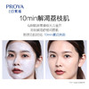 PROYA珀莱雅解渴面膜清洁毛孔修护舒缓，重磅升级补水解渴+舒缓修护保湿睡眠泥膜涂抹式面膜 商品缩略图6