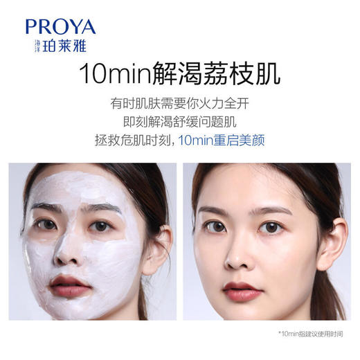 PROYA珀莱雅解渴面膜清洁毛孔修护舒缓，重磅升级补水解渴+舒缓修护保湿睡眠泥膜涂抹式面膜 商品图6