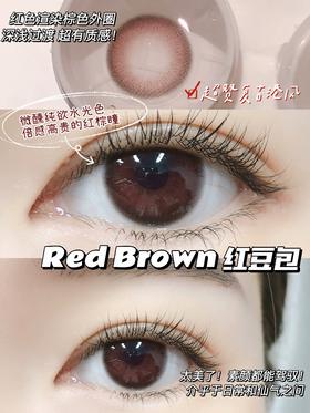 店主推荐丨红豆包·Blinker丨港风红棕瞳14.0mm（年抛/2片装)