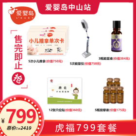 虎福799套餐（不能用198元新客体验券）