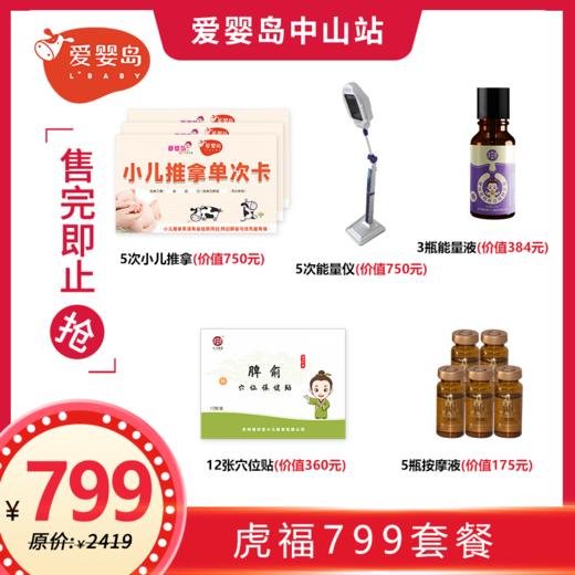 虎福799套餐（不能用198元新客体验券） 商品图0