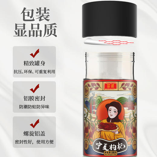 庄民 枸杞 宁夏中宁红枸杞 精选大颗粒好货 花草茶叶泡水 五宝茶搭配伴侣180g/罐 商品图6