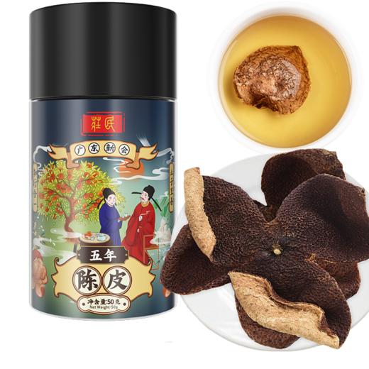 庄民 陈皮 正宗五年 5年新会老陈皮干 大红皮 茶叶花草茶泡水 精选好货50g/罐 商品图0