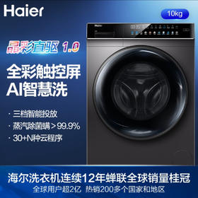 海尔（Haier）洗衣机EG100BDC189SU1