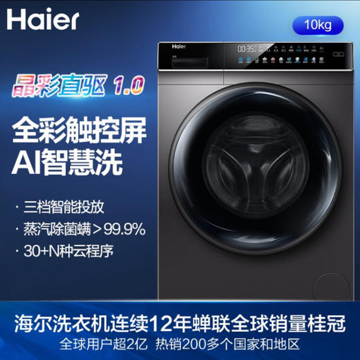 海尔（Haier）洗衣机EG100BDC189SU1 商品图0