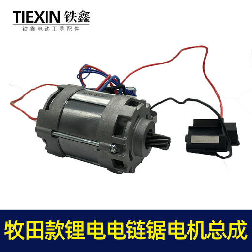 【货号07094】无刷牧田款锂电电链锯电机总成16寸电链锯电机 商品图2