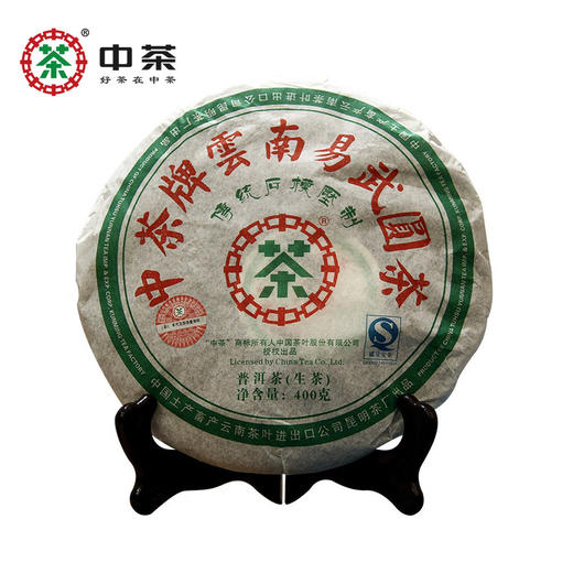 中粮-中茶 2007年易武圆茶(普洱生茶)400克/饼/云南干仓直发 商品图0