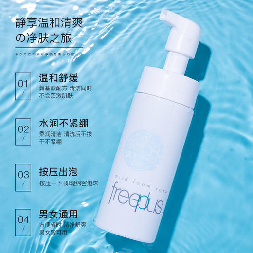 日本Freeplus芙丽芳丝氨基酸洁面洗面奶100g/净润泡沫洁面150ml 商品图2