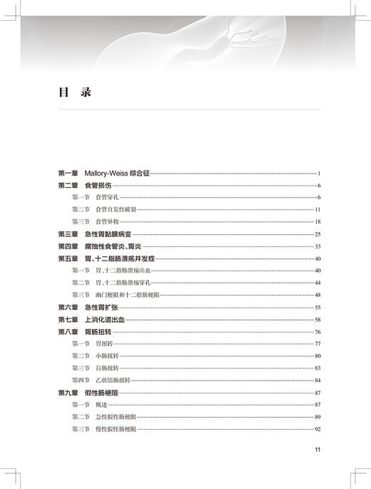 消化疾病急症学 第2版 原发性肝癌与肝癌结节破裂出血 内科学书 肝功能衰竭 黄晓东 邓长生 主编9787117324830人民卫生出版社 商品图4