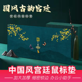 鼠标垫超大号国潮中国风电脑桌垫创意加厚锁边文艺办公桌垫键盘垫