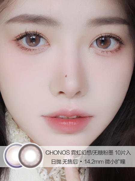 Chonos | 霓虹幻想/无糖粉墨 | 美瞳日抛 | 10片入/无售后 | 14.2mm | 微小扩瞳 商品图0