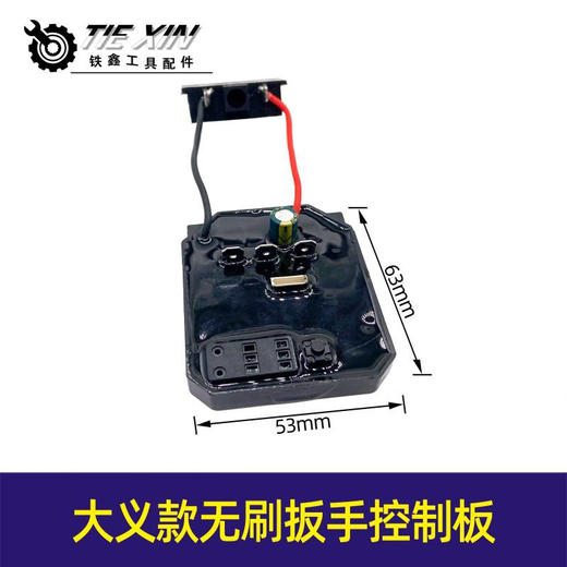 铁鑫电动工具 锂电扳手电池电路保护板 线路板锂电钻 控制板 大全 商品图8