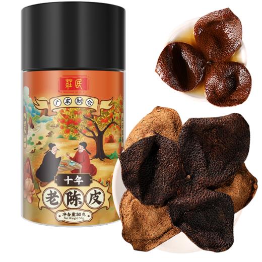 庄民 陈皮 正宗十年 10年新会老陈皮干 大红皮 茶叶花草茶泡水 精选好货50g/罐 商品图0