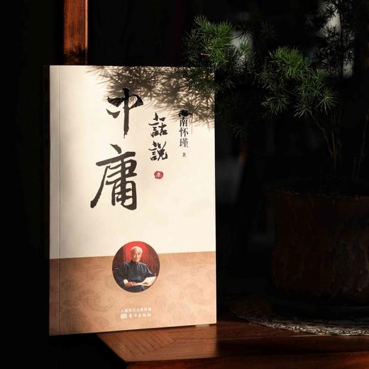 话说中庸 商品图1