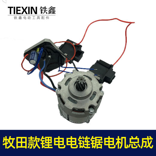 【货号07094】无刷牧田款锂电电链锯电机总成16寸电链锯电机 商品图3