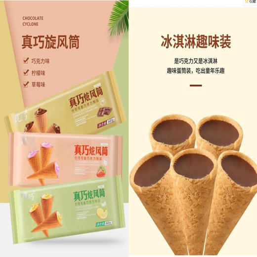 真巧小炫风筒巧克力味饼干【60g】 商品图2