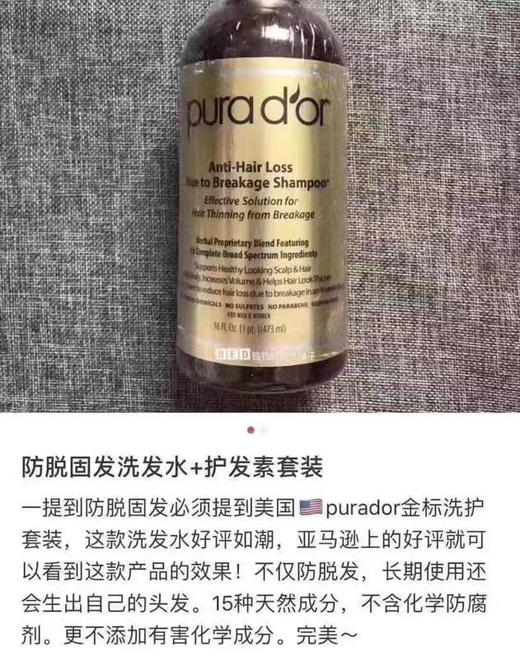 打折了📣限时折扣❤️脱发严重的亲们看过来👉Pura dor 金标防脱固发洗发水709ml+护发素709ml一套特价350元🉐🉐包税包邮到手 商品图6