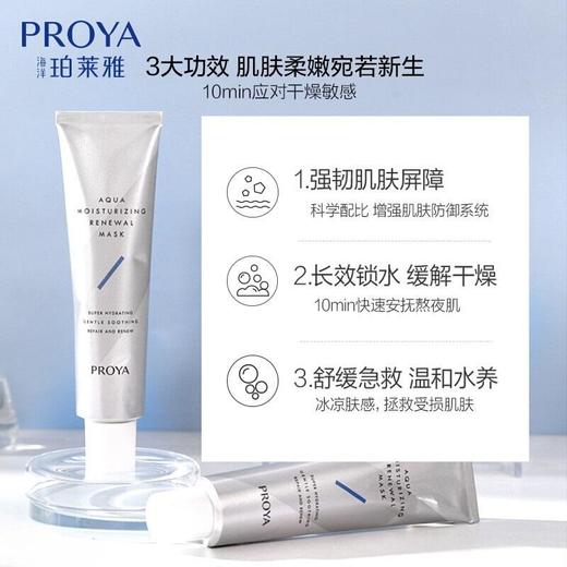 PROYA珀莱雅解渴面膜清洁毛孔修护舒缓，重磅升级补水解渴+舒缓修护保湿睡眠泥膜涂抹式面膜 商品图4
