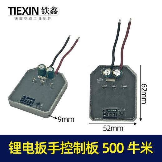 铁鑫电动工具 锂电扳手电池电路保护板 线路板锂电钻 控制板 大全 商品图5