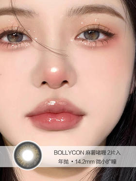 Bollycon | 麻薯啫喱 | 美瞳年抛 | 2片入 | 14.2mm | 微小扩瞳