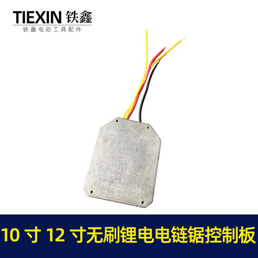 【货号05624】锂电10寸电链锯电机总成割草机电机总成 商品图6