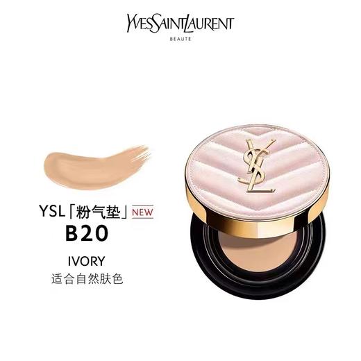 圣罗兰（YSL)明彩粉光轻垫粉液 商品图2