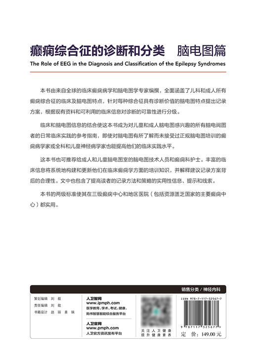 癫痫综合征的诊断和分类 脑电图篇 翻译版 癫痫发作症状术语 脑电图阵发性异常及伴随的发作性事件 王江涛 主译9787117325677 商品图3