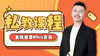 春蚕PLUS会员私教课 商品缩略图0