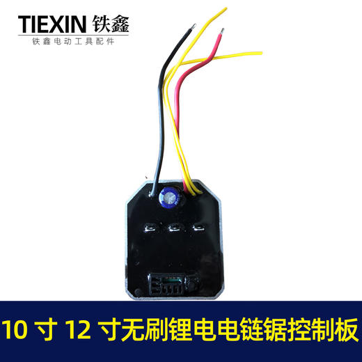 【货号05624】锂电10寸电链锯电机总成割草机电机总成 商品图5