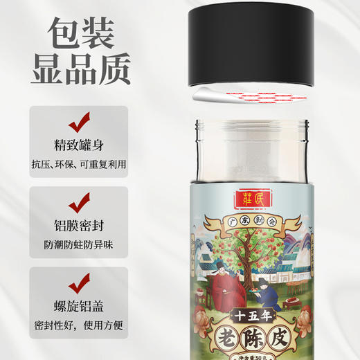 庄民陈皮 正宗十五年 15年新会老陈皮干 大红皮 茶叶花草茶泡水 精选好货50g/罐 商品图5