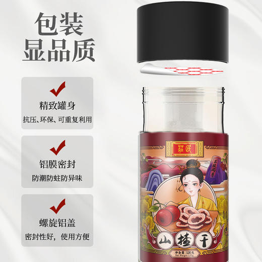 庄民 山楂干 片片精选好货 颗颗中心圈无籽穿心 茶叶花果茶泡水120g/罐 商品图7